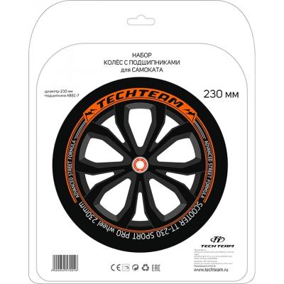 Набор 2колеса(230+230) и 4подшипАВЕС9 для самоката Sport 230мм