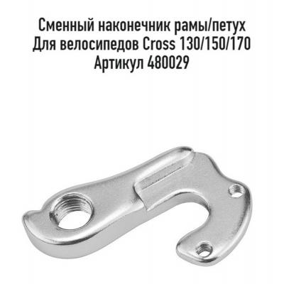 Наконечник рамы смен. №14 (петух)